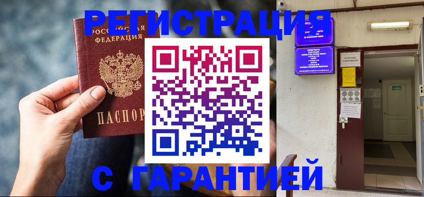 временная регистрация собственник в Бугуруслане