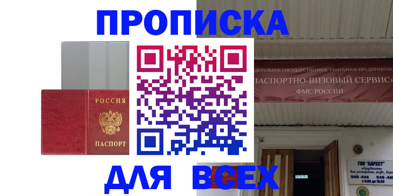 прописка гарантия в Бугуруслане