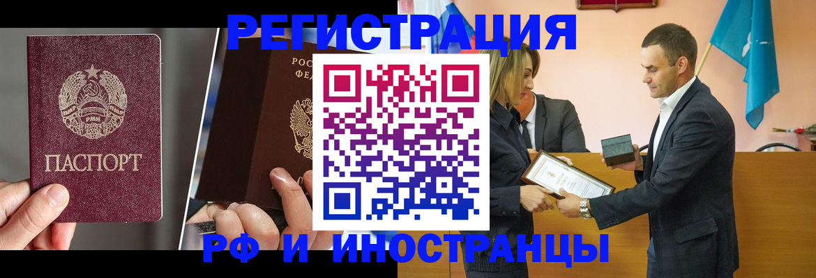 прописка для работы в Бугуруслане